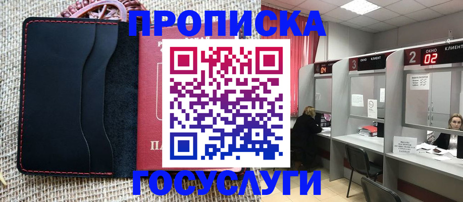 прописка в Кизеле